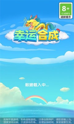 幸运合成截图2