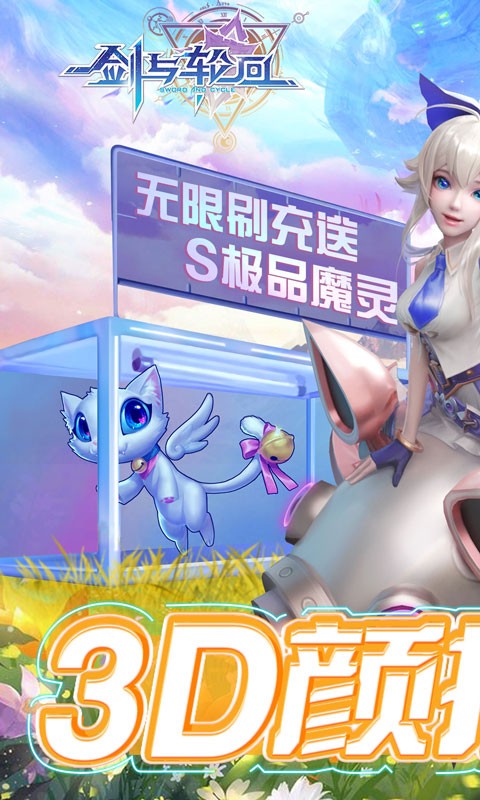 剑与轮回内部扶持刷充截图5