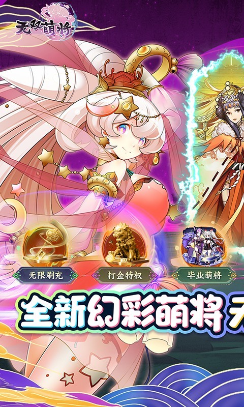 无双萌将打金刷充送毕业截图3