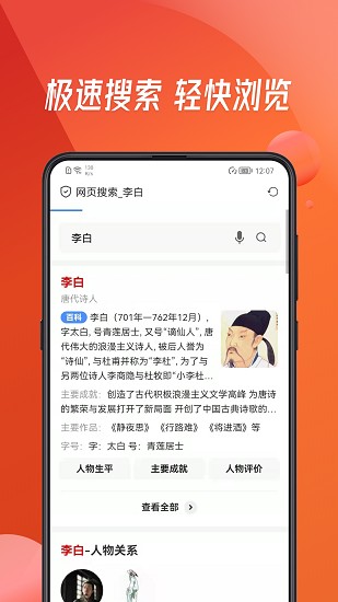 大字浏览器截图3