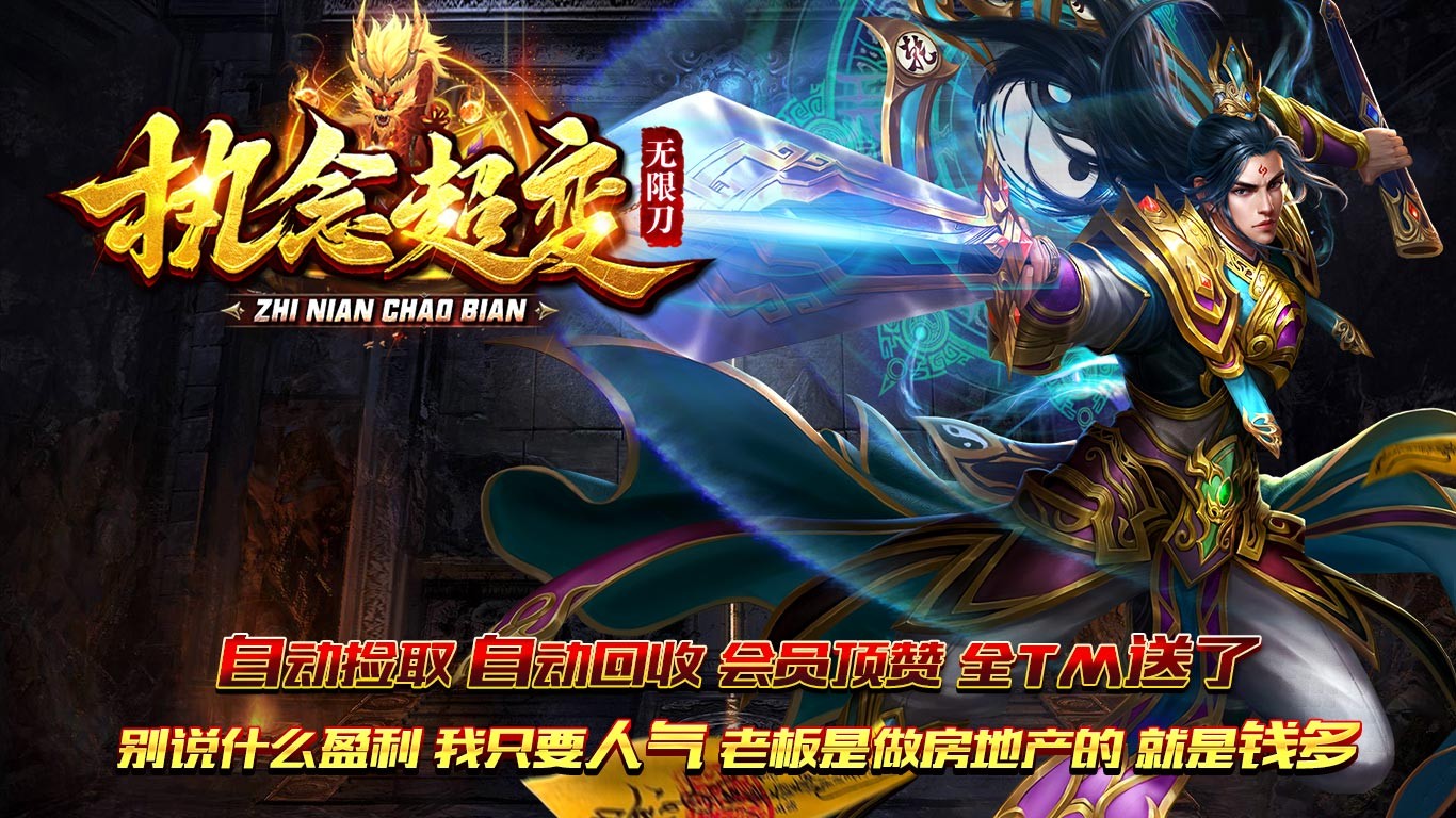 执念超变无限刀截图1