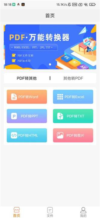 万能PDF转换器