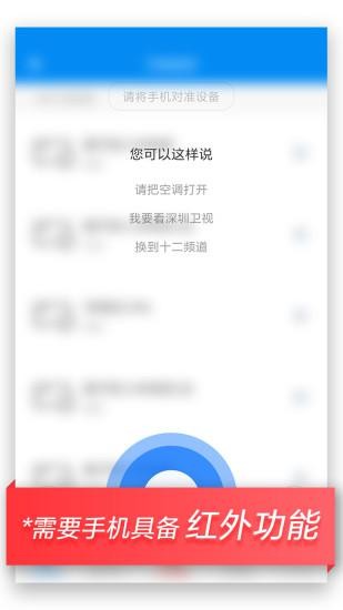 小米遥控器截图1