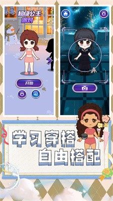 超级公主派对截图4