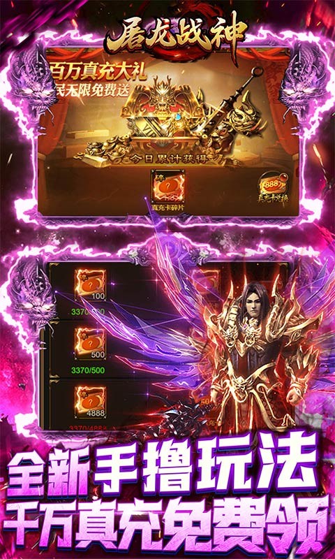 屠龙战神现金无限刷充截图5