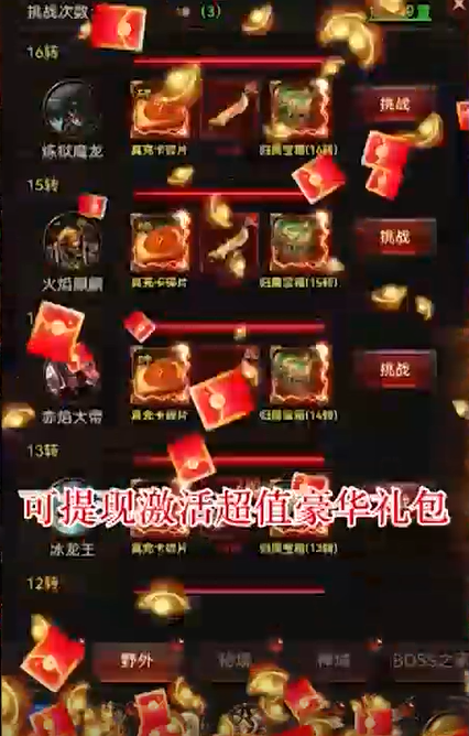 屠龙战神现金无限刷充