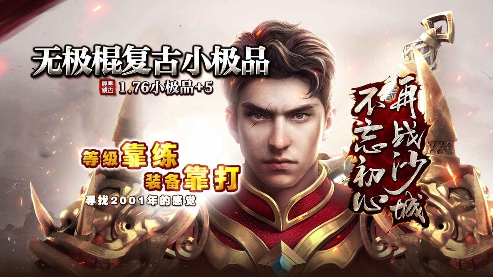 无极棍复古小极品截图5