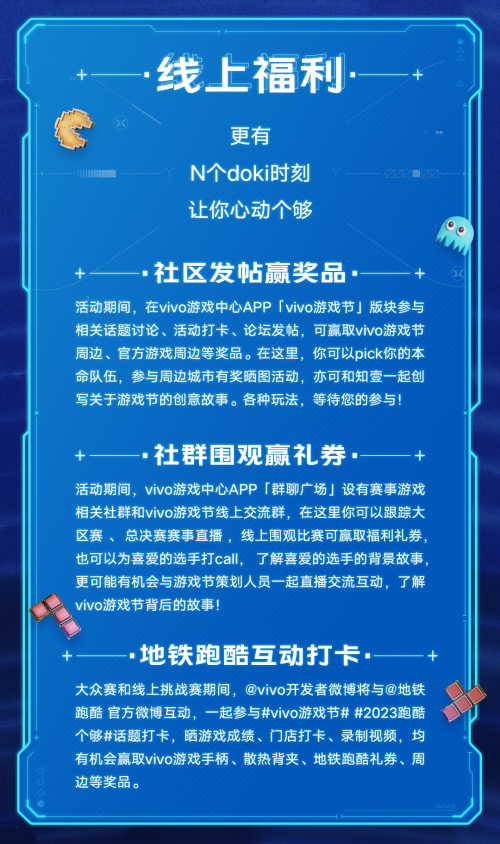 vivo游戏节强势回归！系列活动共迎暑期电竞高峰