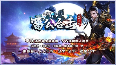 雷公合击传奇截图2