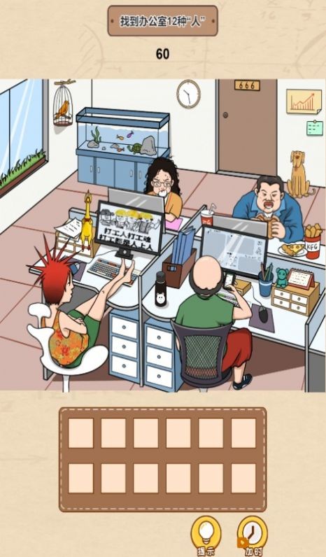 一代沙雕游戏截图3