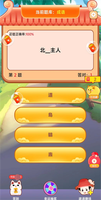 成语一剪梅截图4