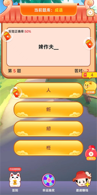 成语一剪梅截图2