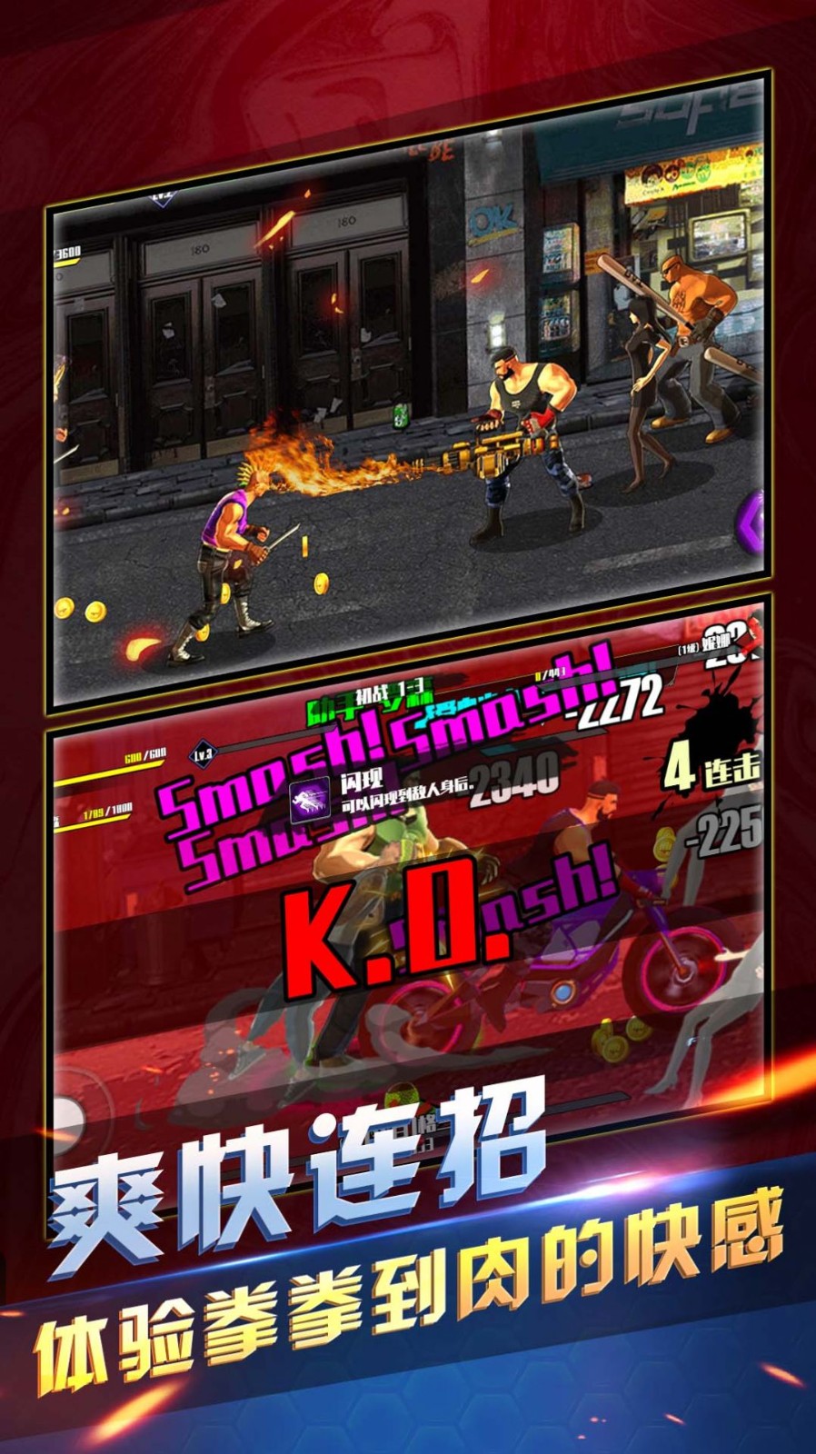 拳霸街头截图3