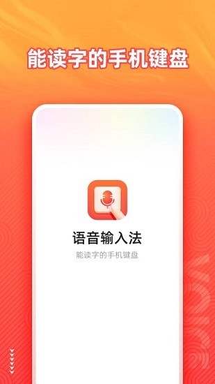 脉俊语音输入法截图1