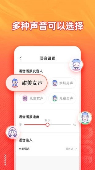 脉俊语音输入法截图4