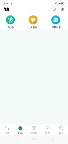 黔彩云零售截图3