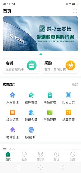 黔彩云零售截图1