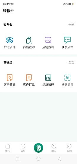 黔彩云零售截图2