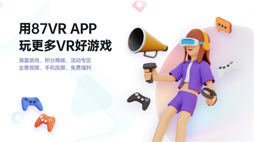 87VR上线《梦境世界》Quest版�，助力国产VR游戏发行