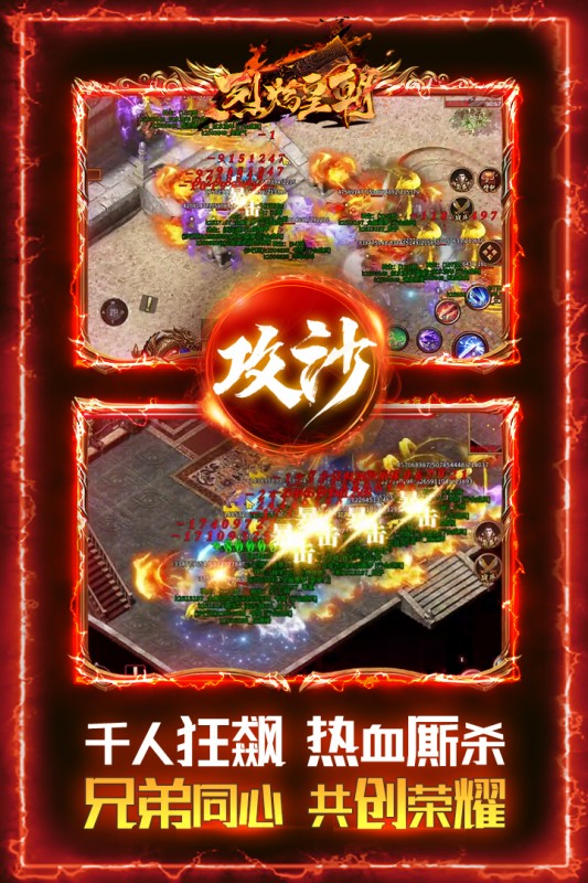 烈焰皇朝刀刀光柱截图2