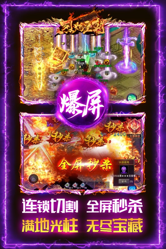 烈焰皇朝刀刀光柱截图1