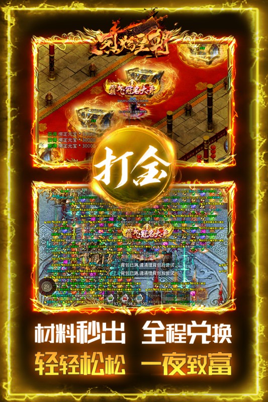 烈焰皇朝刀刀光柱截图3