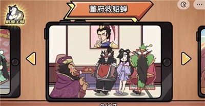 脑洞群英传三国版截图3