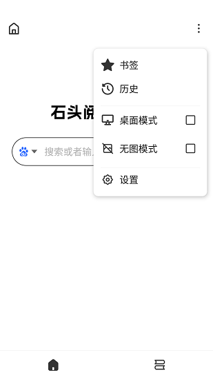 石头阅读浏览器暗黑版截图2