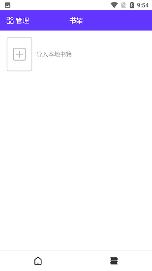 石头阅读浏览器暗黑版截图1