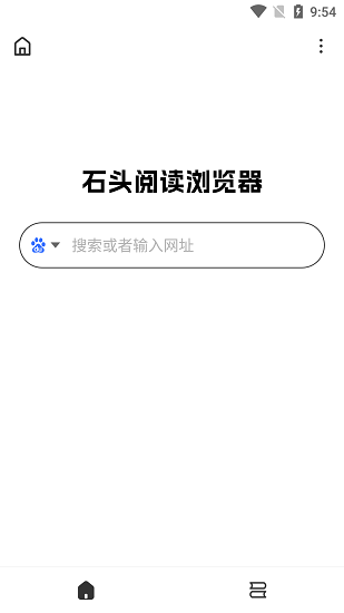 石头阅读浏览器暗黑版截图4