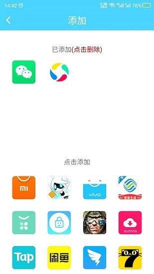 应用儿童锁截图4
