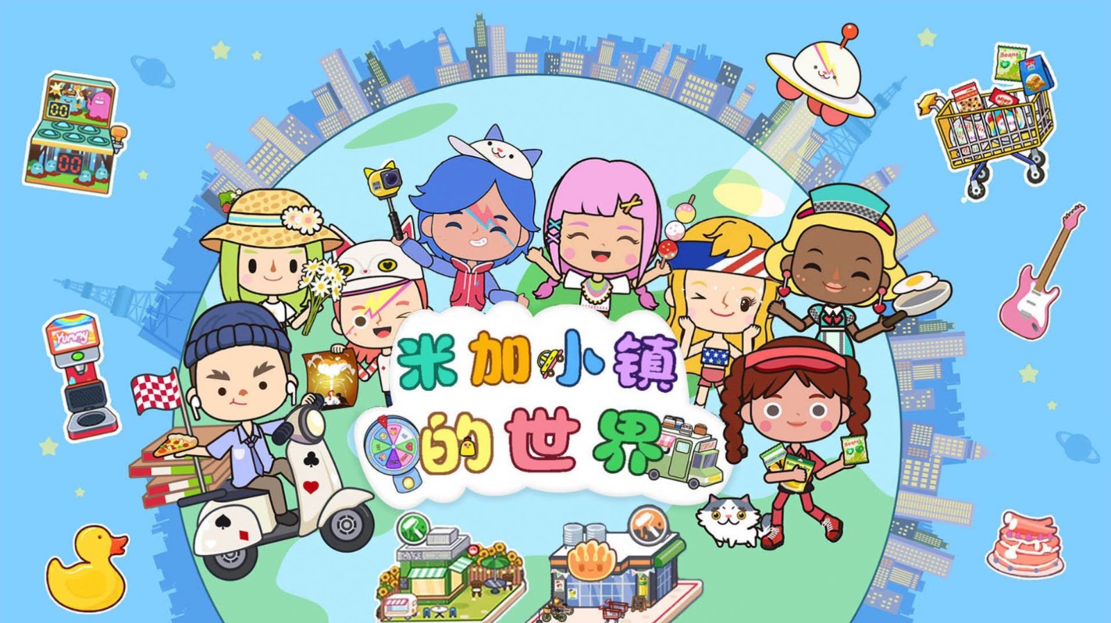 米加小镇的世界截图3