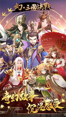 幻三国决战截图6