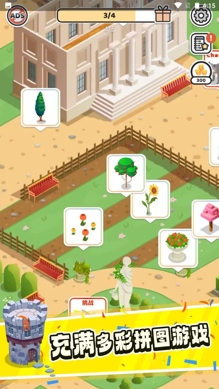 拼图花园截图4