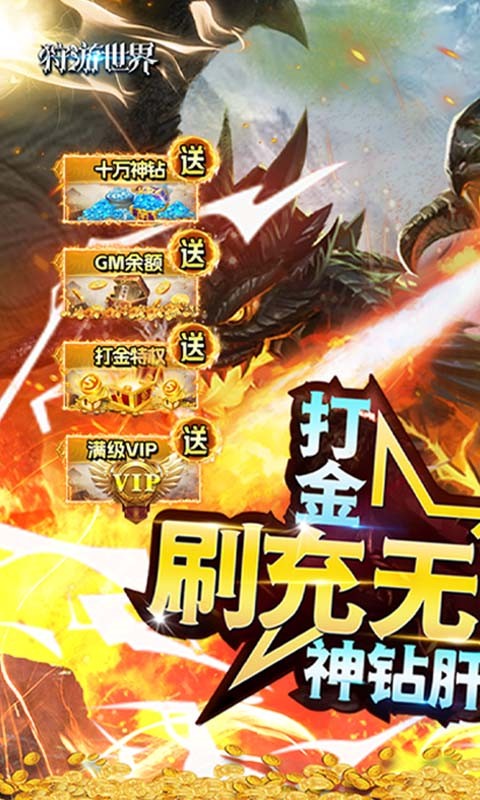 狩游世界打金撸十万神钻截图5