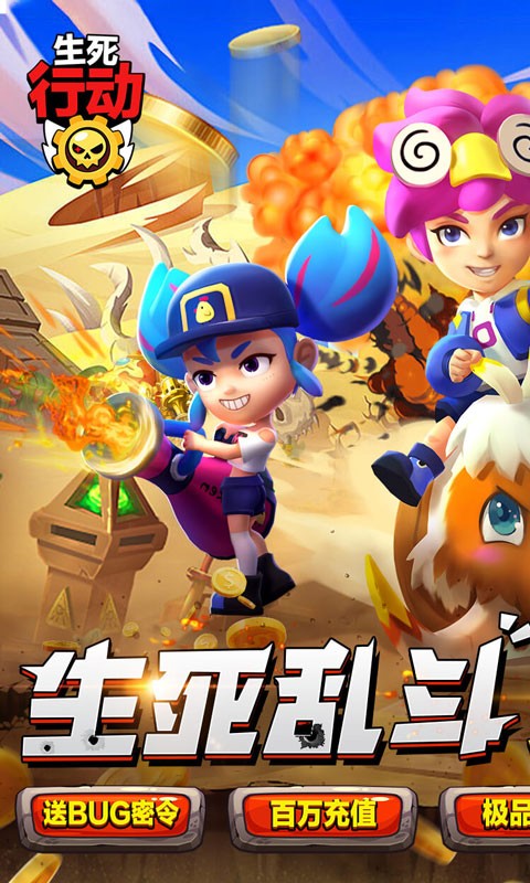 生死行动荒野机甲大乱斗截图5