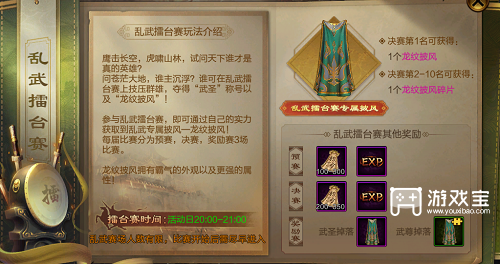 原始征途手游披风怎么获得