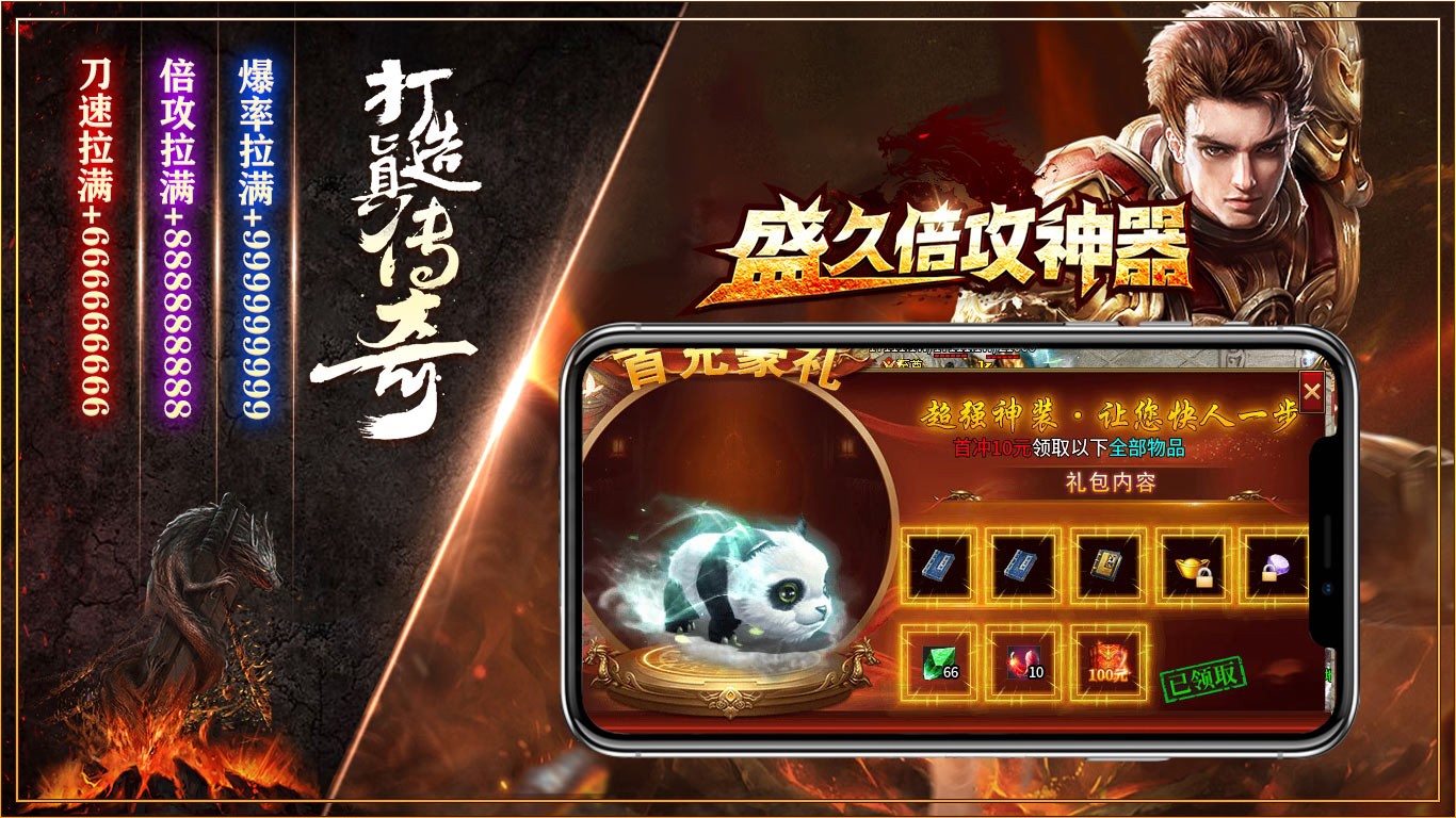 盛久倍攻神器截图3