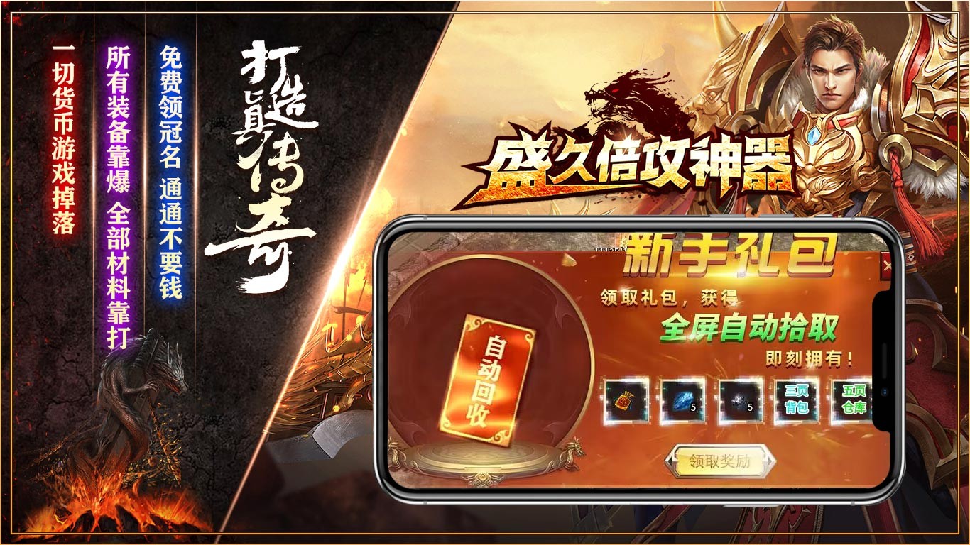 盛久倍攻神器截图2