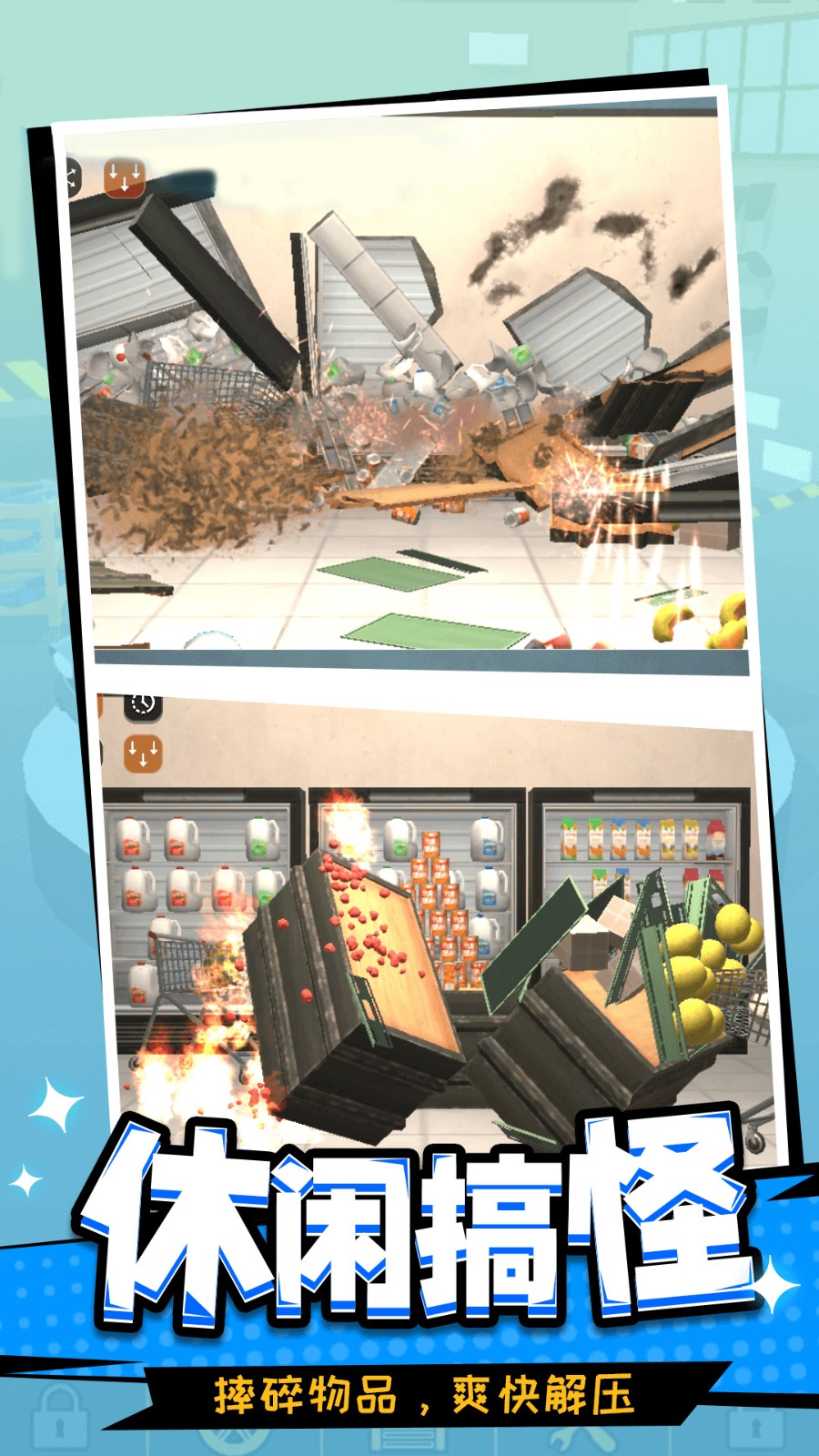 一起去捣蛋呀截图4