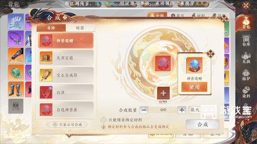 天龙八部2飞龙战天神兽怎么获得