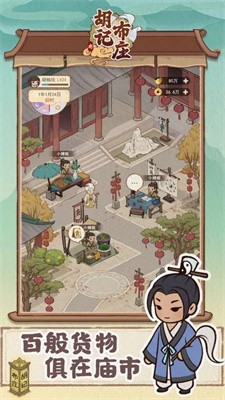 胡记布庄正式版截图2