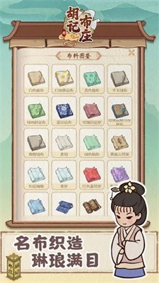 胡记布庄正式版截图6