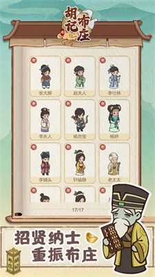 胡记布庄正式版截图3