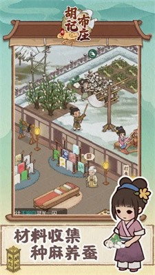 胡记布庄正式版截图1