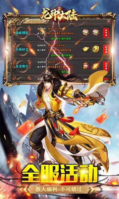 龙神大陆高爆攻速沉默截图4