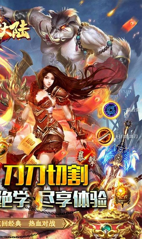 龙神大陆高爆攻速沉默截图1