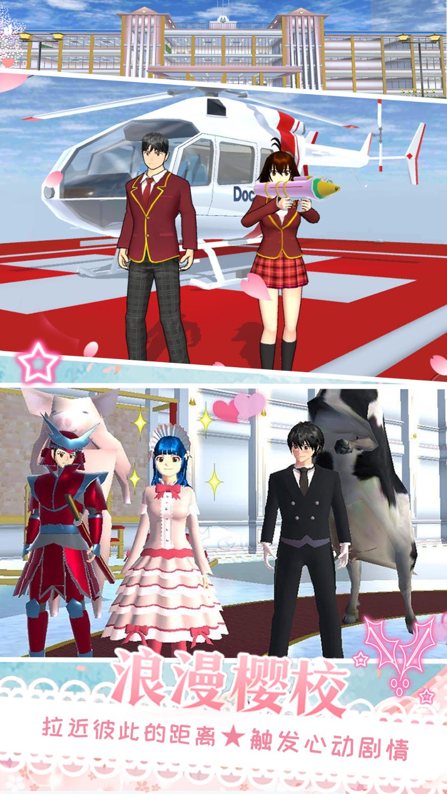 樱花校园天使爱恋截图4