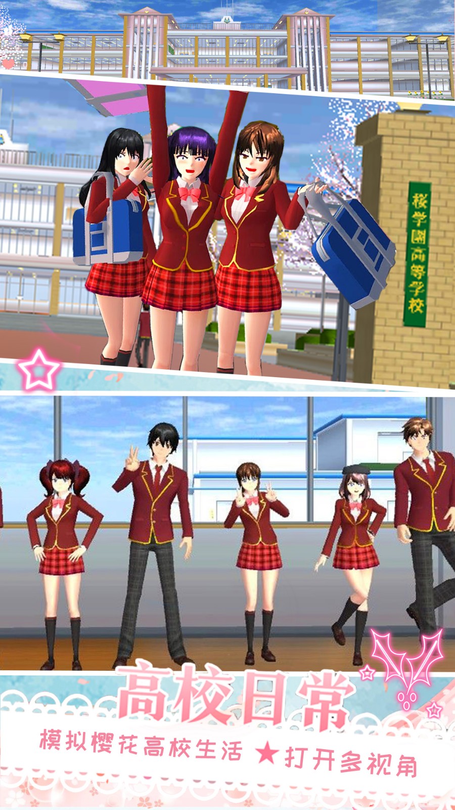 樱花校园天使爱恋截图3