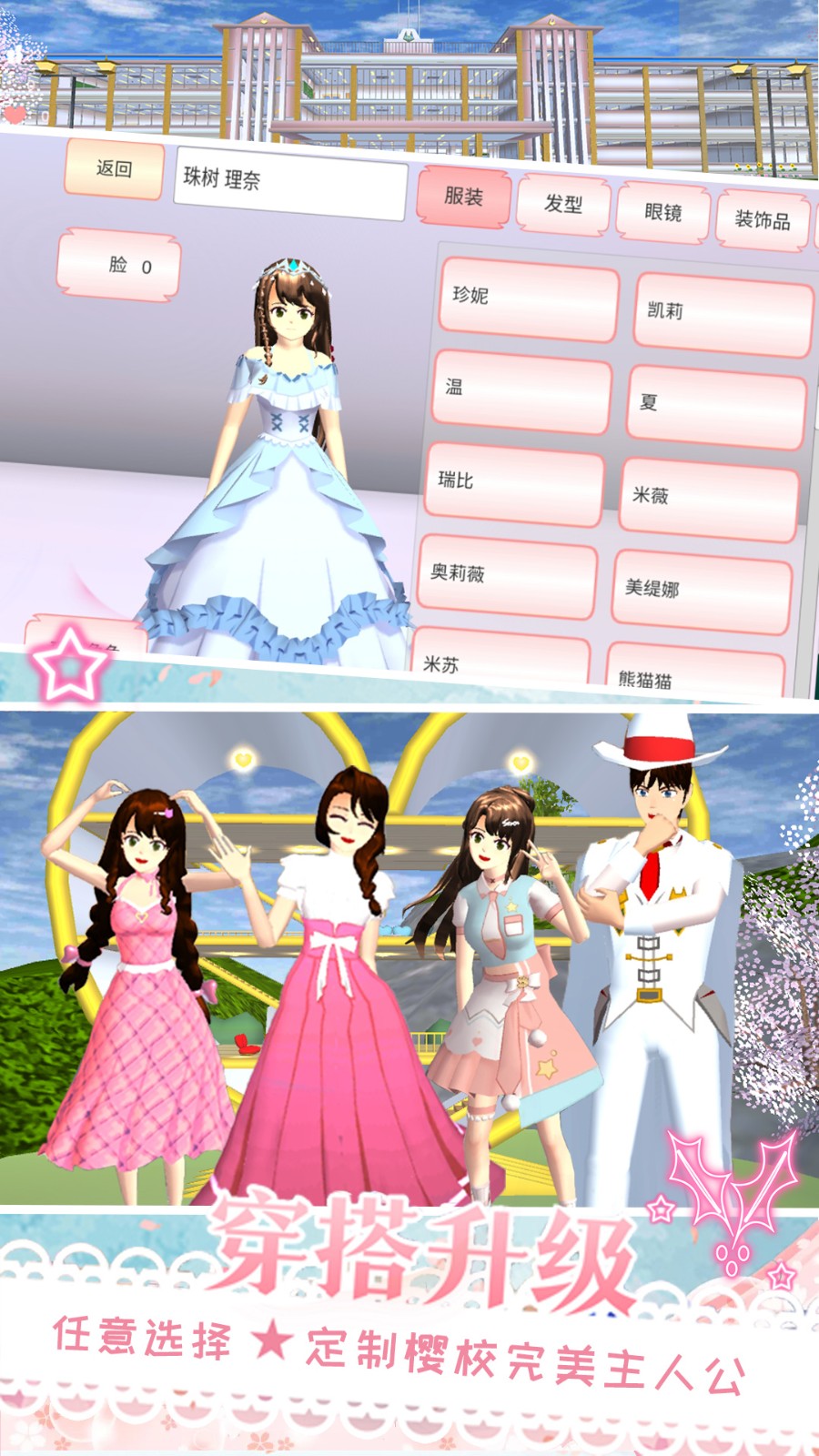 樱花校园天使爱恋截图2